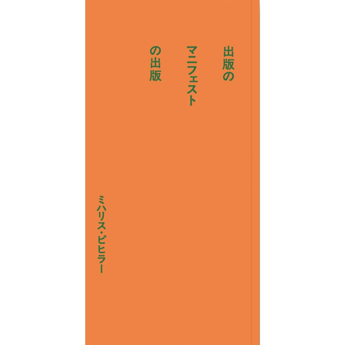 Publishing Publishing Manifestos