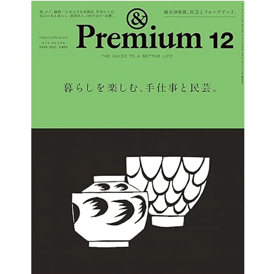 DASH Press - &Premium Issue 132 - December 2024 - Magazine House Ltd.