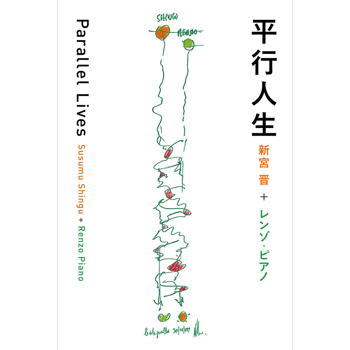 Parallel Lives Shingu + Piano - DASH PRESS