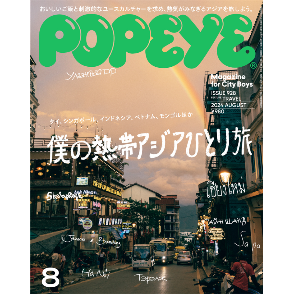 POPEYE Magazine - Issue 928