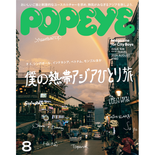 POPEYE Magazine - Issue 928