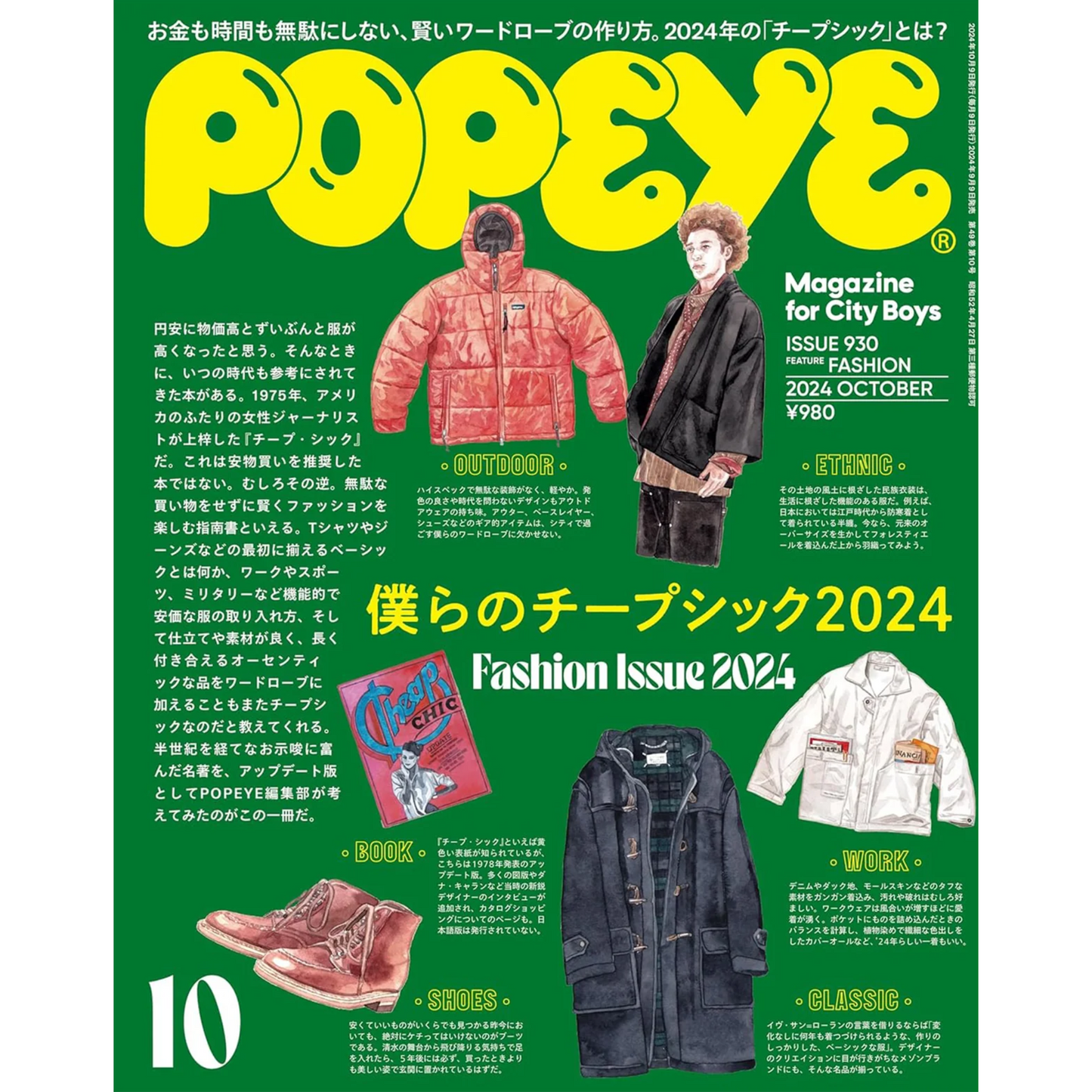 POPEYE Magazine - Issue 930