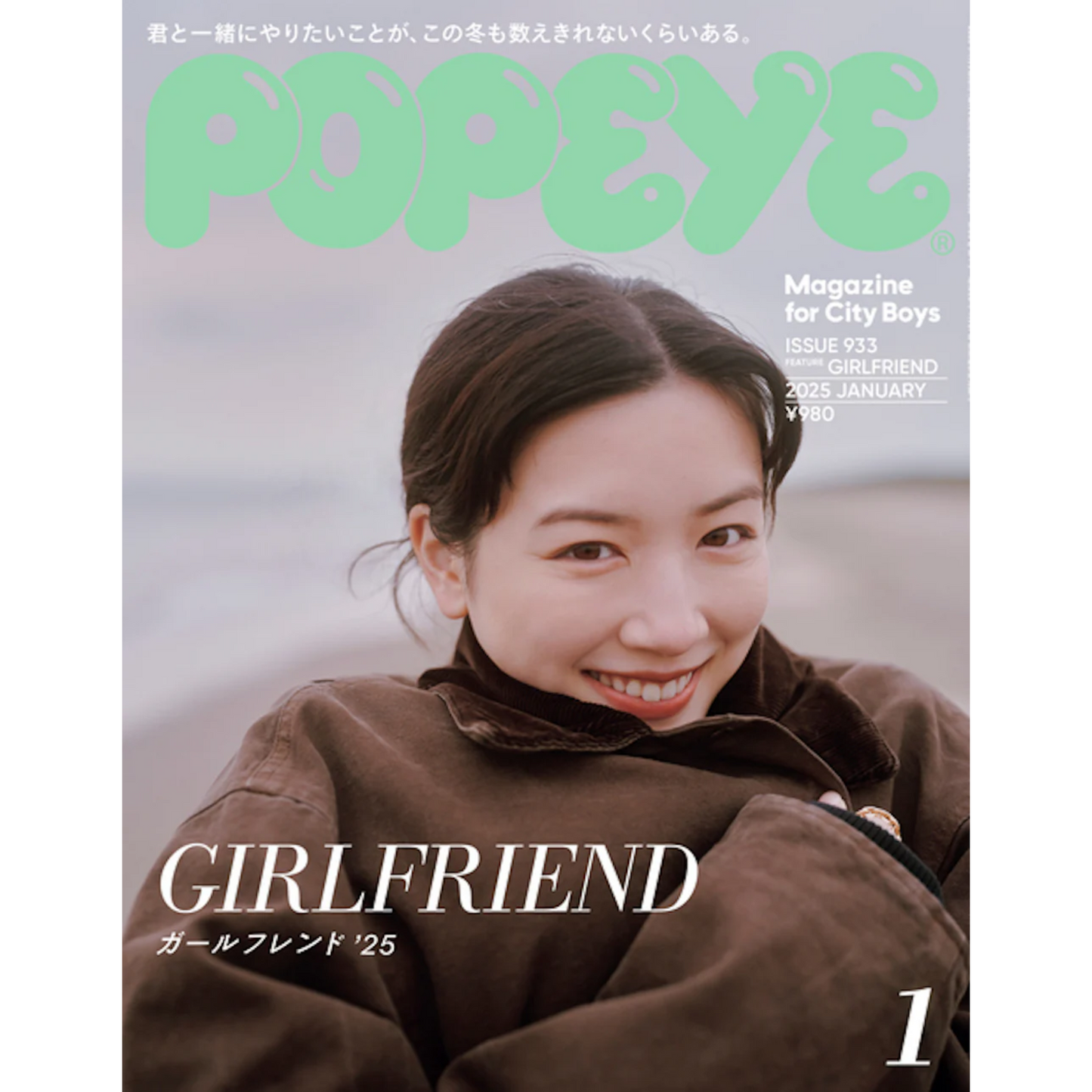 POPEYE Magazine - Issue 933