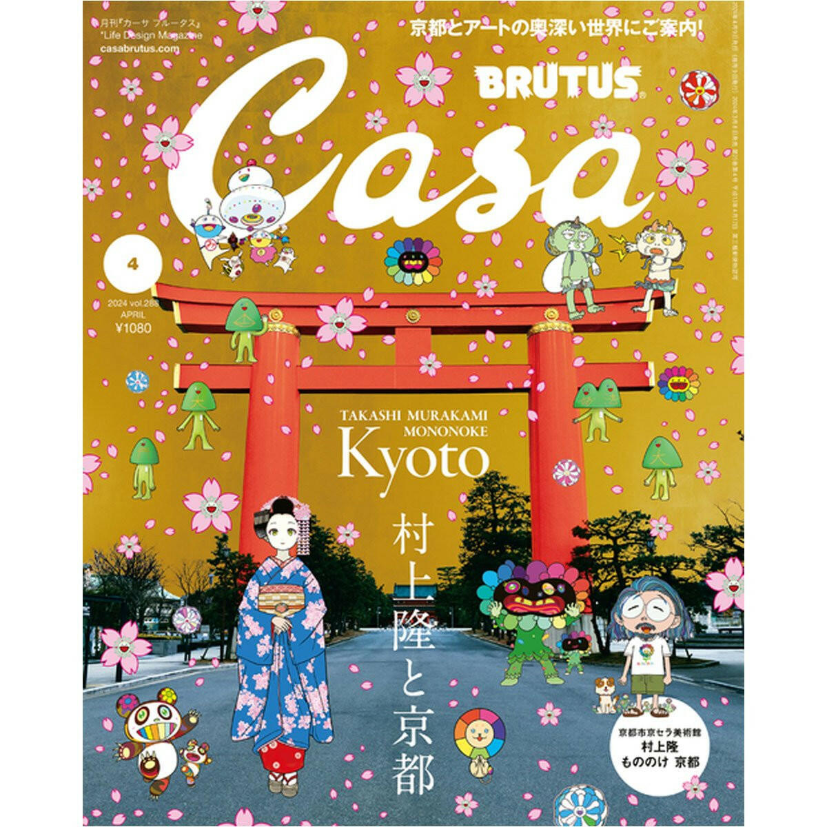 DASH PRESS - Casa Brutus No. 288 - Magazine House Ltd.