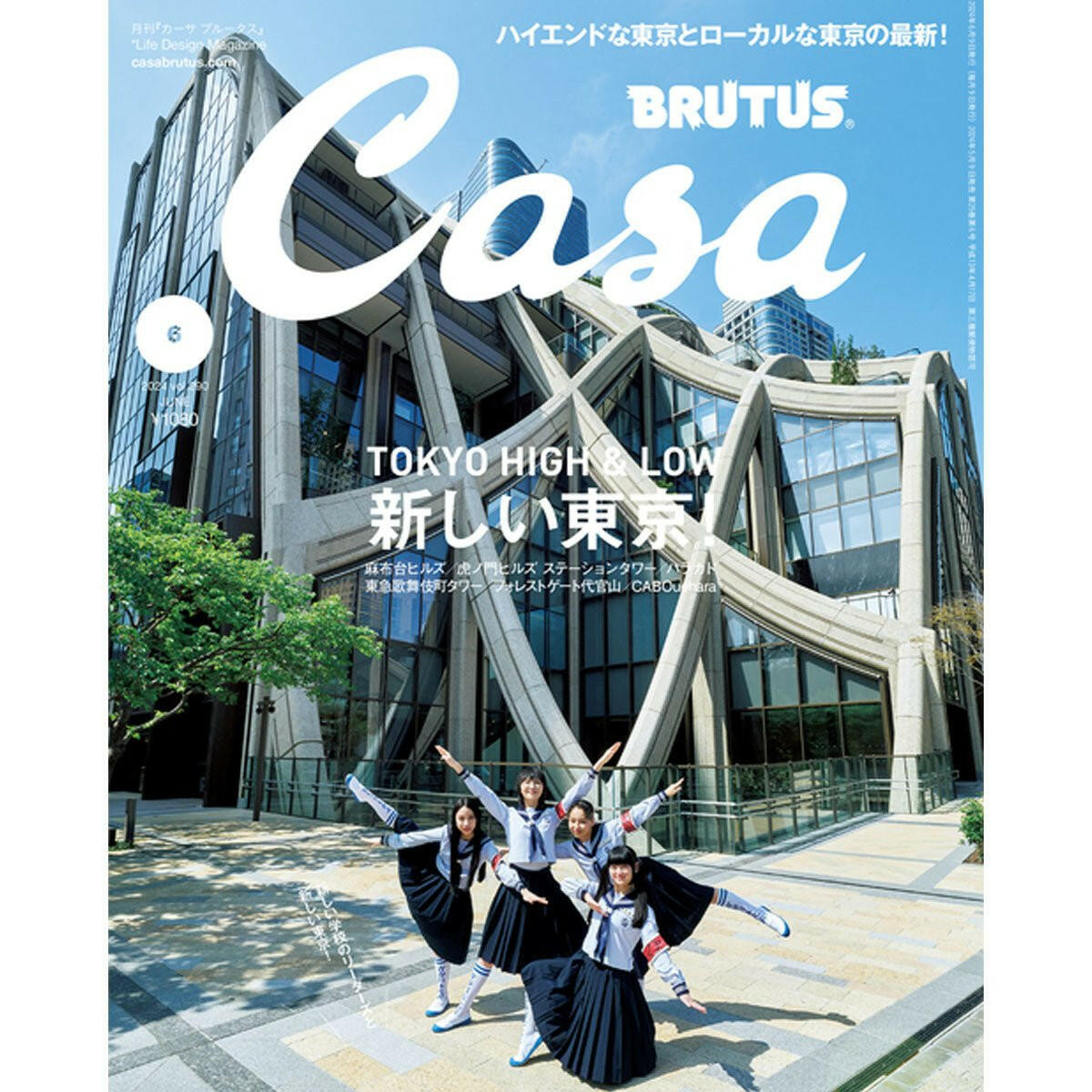 DASH PRESS - Casa Brutus No. 290 - Magazine House Ltd.