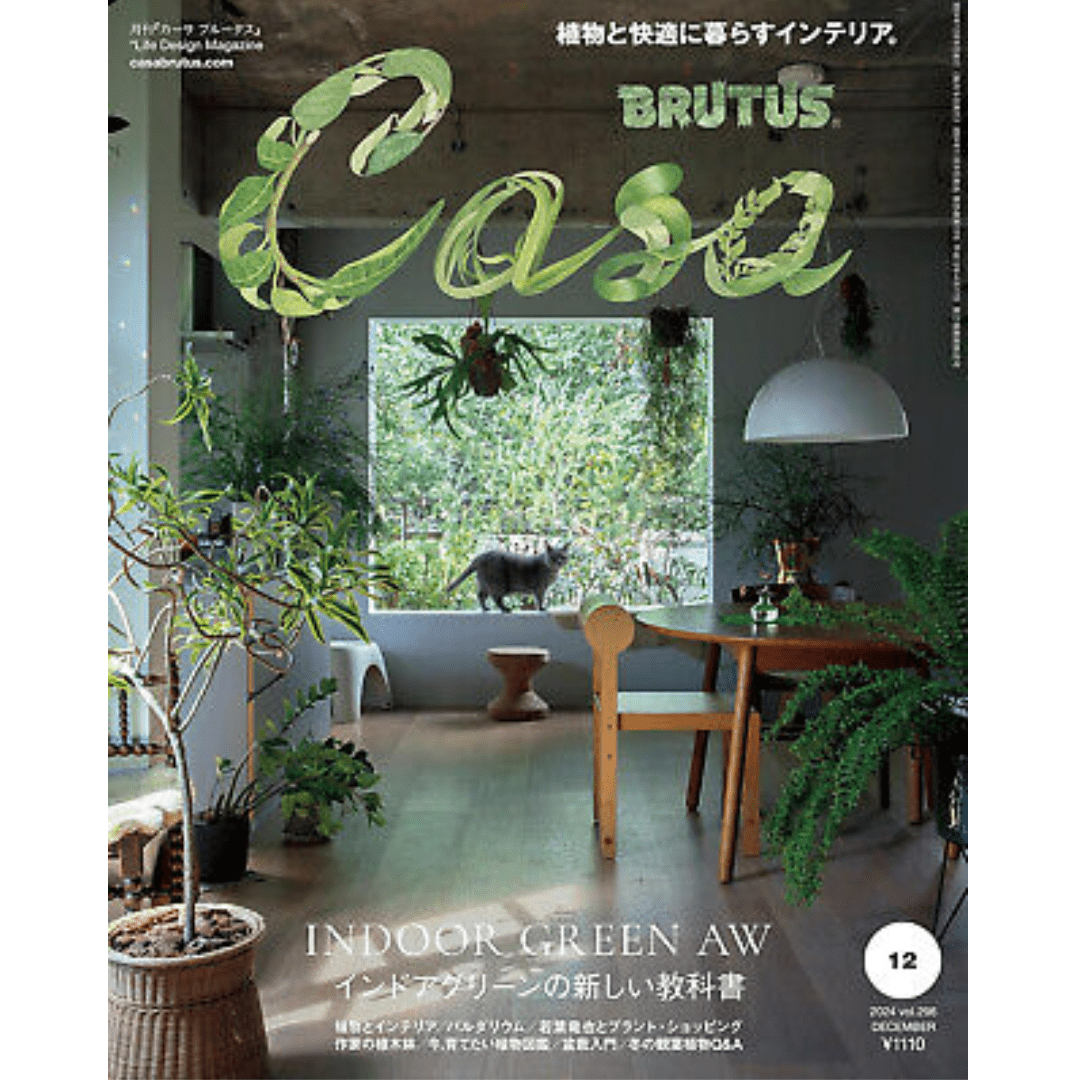 DASH Press - Casa Brutus No. 296 - Indoor Green AW - Magazine House Ltd.