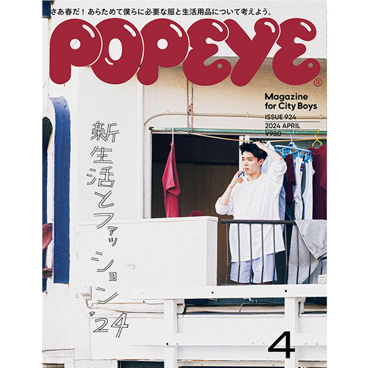 POPEYE Magazine – Issue 924 - DASH PRESS