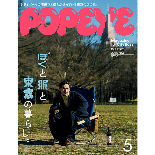 POPEYE Magazine – Issue 925 - DASH PRESS