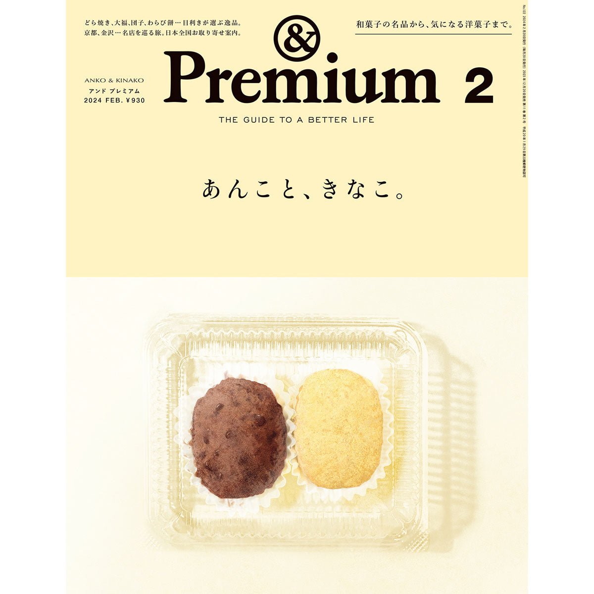 DASH PRESS - & Premium Issue #124. Feb. 2024 - The Guide To A Better Life - Magazine House Ltd.