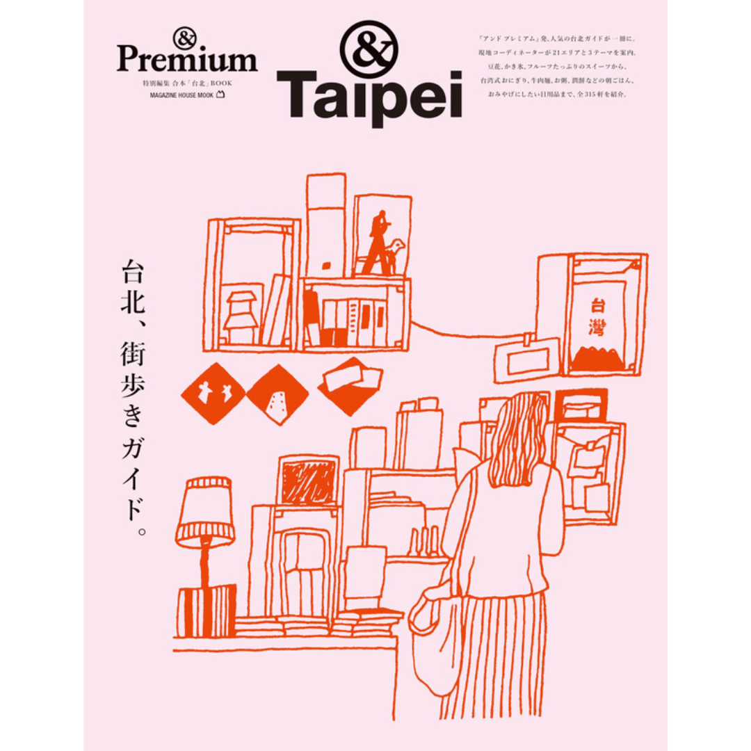 DASH Press - &Premium - Special Edition Taipei - Magazine House Ltd.