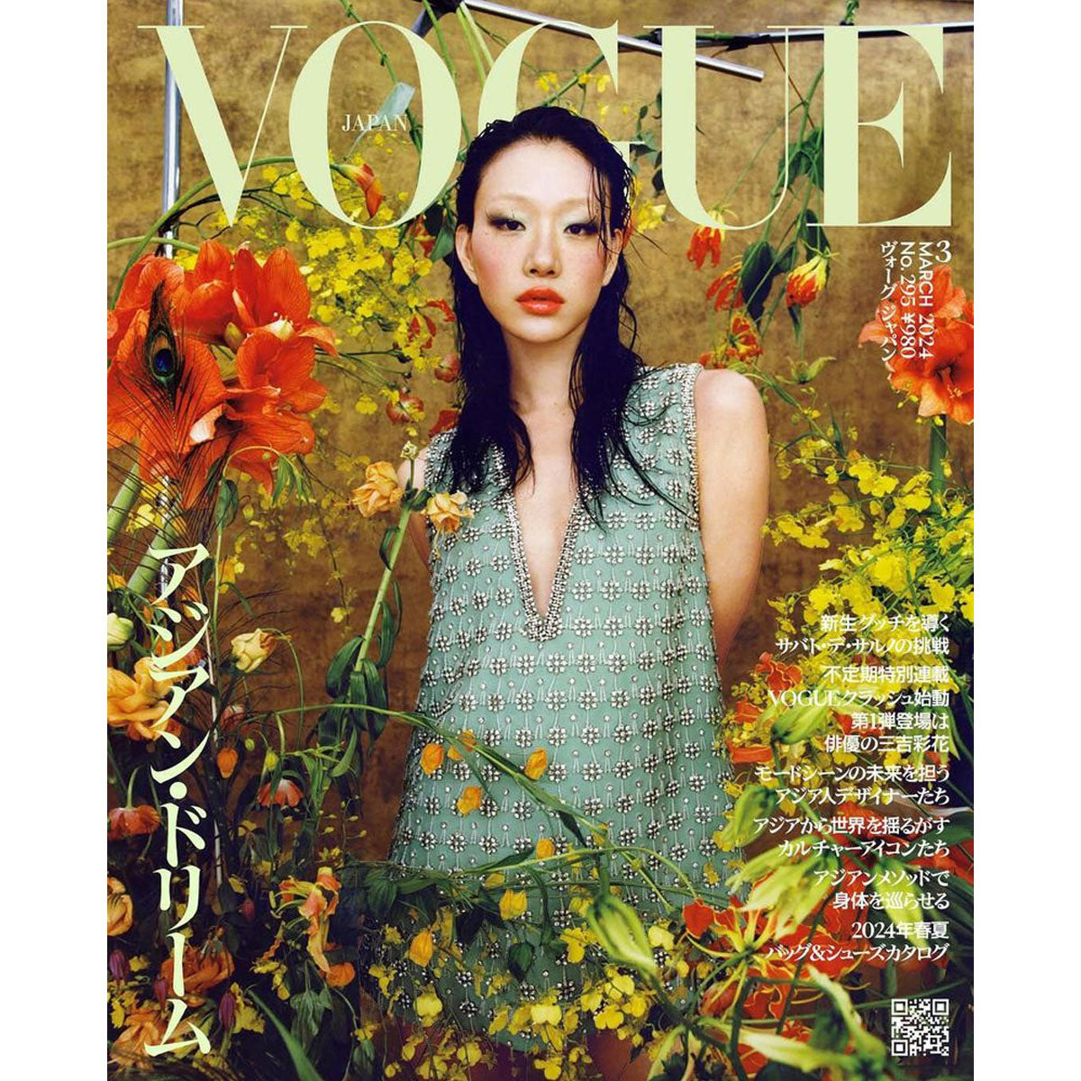 VOGUE Japan Issue March 2024 - DASH PRESS